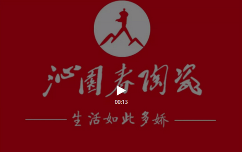  沁园春陶瓷品牌