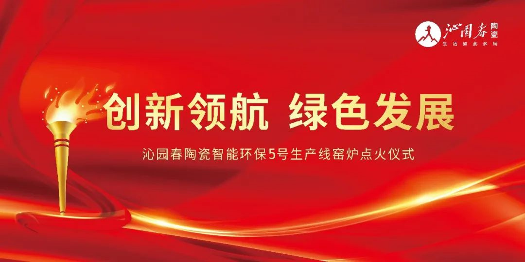  创新领航 绿色发展—— 瑞阳集团智能...