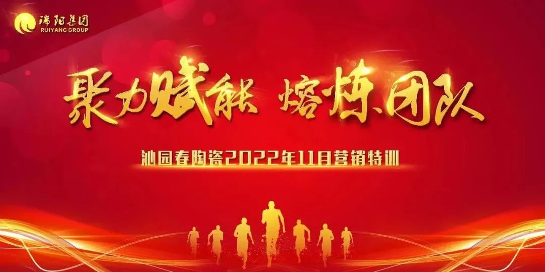  聚力赋能，熔炼团队 ——沁园春陶瓷...