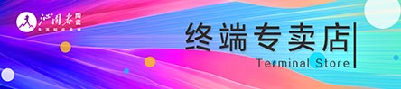沁园春中端专卖店(1).jpg